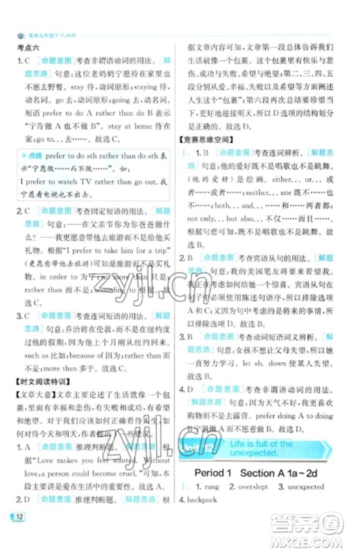 江苏人民出版社2023实验班提优训练九年级英语下册人教版参考答案 江苏人民出版社2023实验班提优训练九年级英语下册人教版参考答案