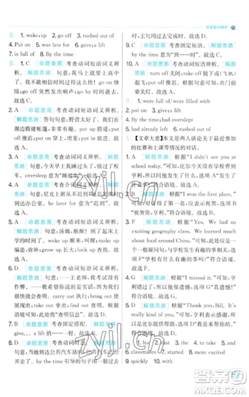 江苏人民出版社2023实验班提优训练九年级英语下册人教版参考答案