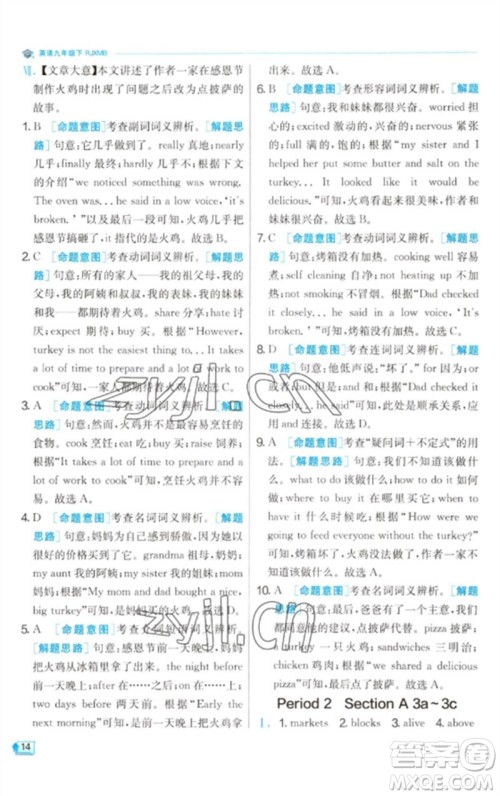 江苏人民出版社2023实验班提优训练九年级英语下册人教版参考答案 江苏人民出版社2023实验班提优训练九年级英语下册人教版参考答案