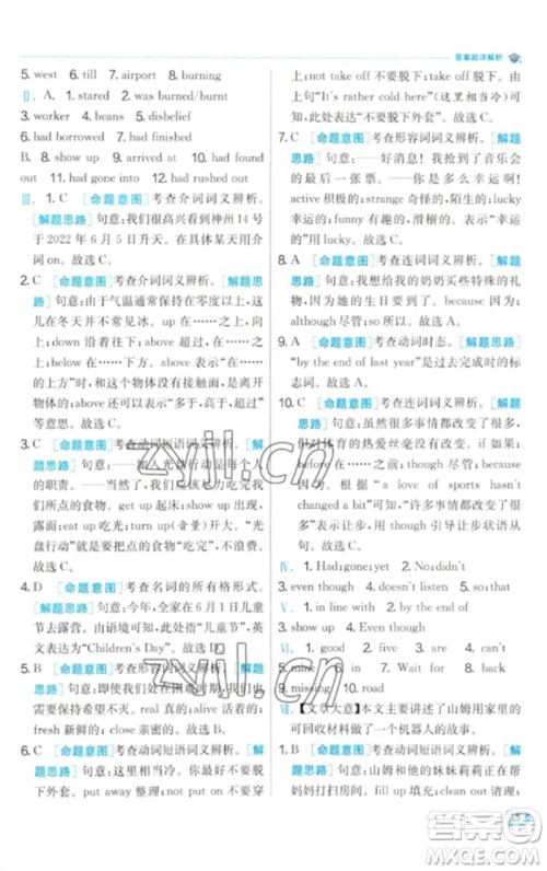 江苏人民出版社2023实验班提优训练九年级英语下册人教版参考答案 江苏人民出版社2023实验班提优训练九年级英语下册人教版参考答案