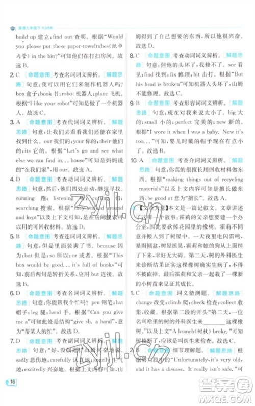 江苏人民出版社2023实验班提优训练九年级英语下册人教版参考答案 江苏人民出版社2023实验班提优训练九年级英语下册人教版参考答案