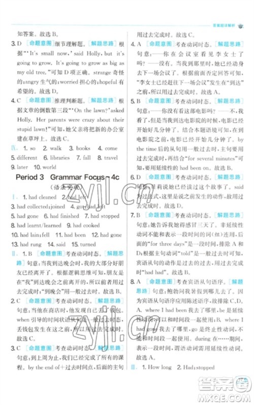 江苏人民出版社2023实验班提优训练九年级英语下册人教版参考答案 江苏人民出版社2023实验班提优训练九年级英语下册人教版参考答案