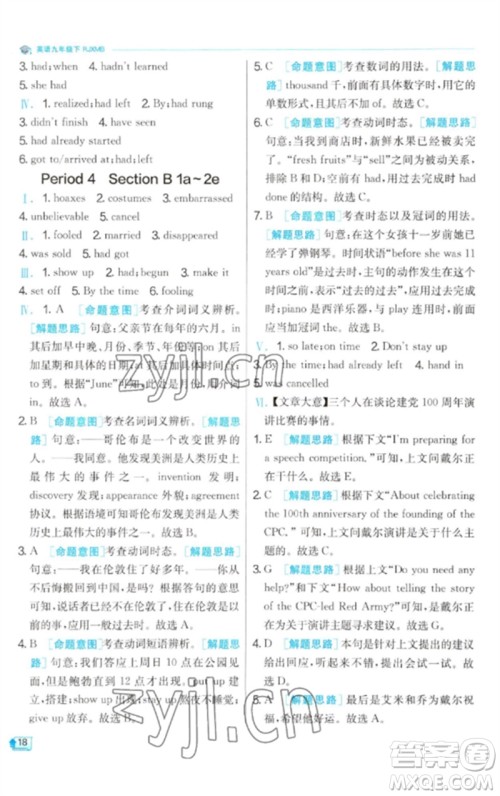 江苏人民出版社2023实验班提优训练九年级英语下册人教版参考答案 江苏人民出版社2023实验班提优训练九年级英语下册人教版参考答案