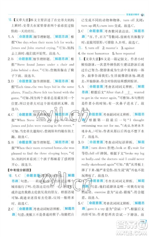 江苏人民出版社2023实验班提优训练九年级英语下册人教版参考答案