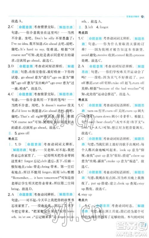 江苏人民出版社2023实验班提优训练九年级英语下册人教版参考答案 江苏人民出版社2023实验班提优训练九年级英语下册人教版参考答案