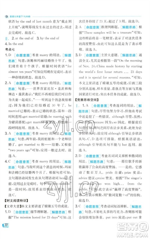 江苏人民出版社2023实验班提优训练九年级英语下册人教版参考答案 江苏人民出版社2023实验班提优训练九年级英语下册人教版参考答案