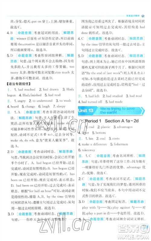 江苏人民出版社2023实验班提优训练九年级英语下册人教版参考答案 江苏人民出版社2023实验班提优训练九年级英语下册人教版参考答案