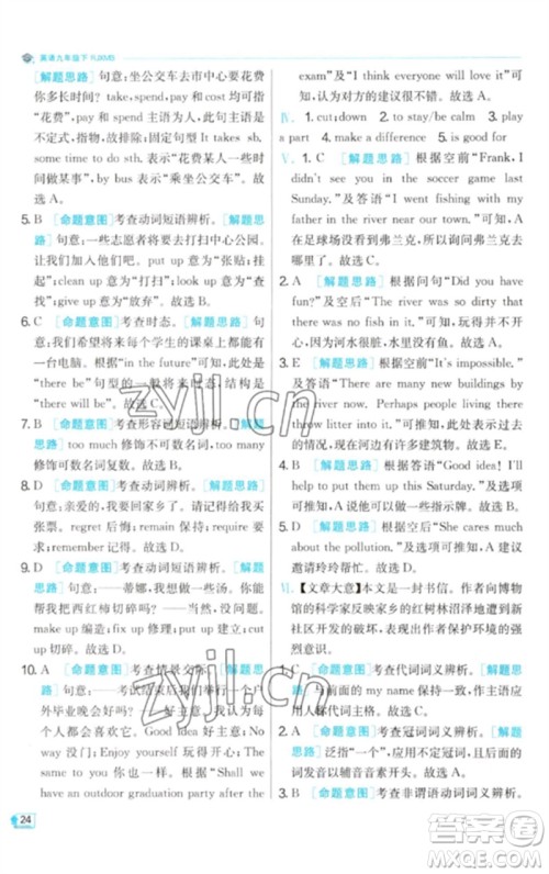 江苏人民出版社2023实验班提优训练九年级英语下册人教版参考答案 江苏人民出版社2023实验班提优训练九年级英语下册人教版参考答案