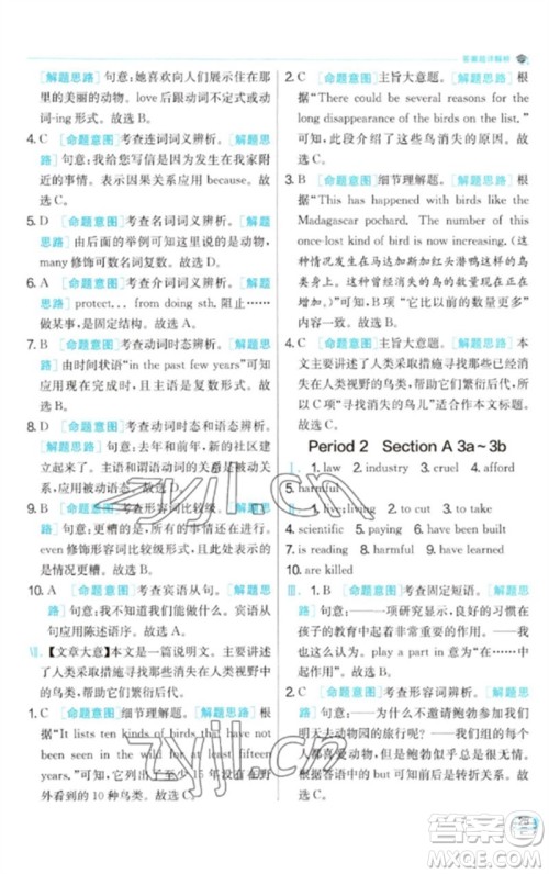 江苏人民出版社2023实验班提优训练九年级英语下册人教版参考答案