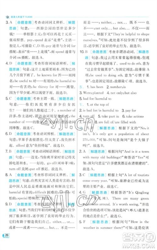 江苏人民出版社2023实验班提优训练九年级英语下册人教版参考答案 江苏人民出版社2023实验班提优训练九年级英语下册人教版参考答案