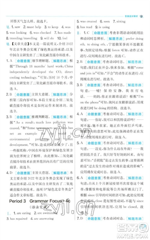 江苏人民出版社2023实验班提优训练九年级英语下册人教版参考答案 江苏人民出版社2023实验班提优训练九年级英语下册人教版参考答案
