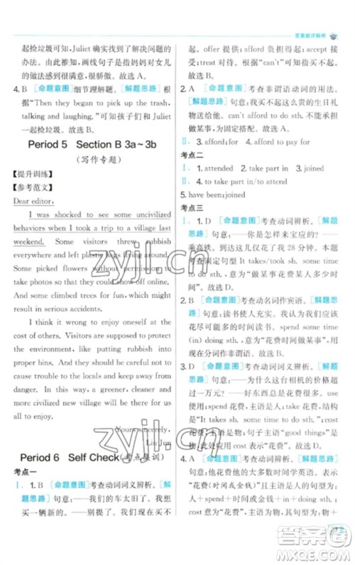 江苏人民出版社2023实验班提优训练九年级英语下册人教版参考答案