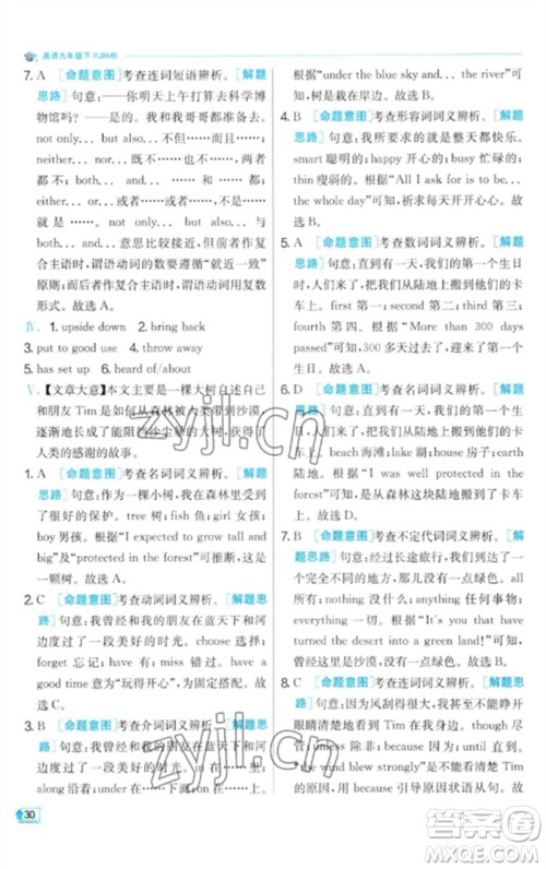 江苏人民出版社2023实验班提优训练九年级英语下册人教版参考答案 江苏人民出版社2023实验班提优训练九年级英语下册人教版参考答案