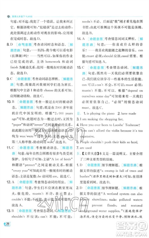 江苏人民出版社2023实验班提优训练九年级英语下册人教版参考答案 江苏人民出版社2023实验班提优训练九年级英语下册人教版参考答案