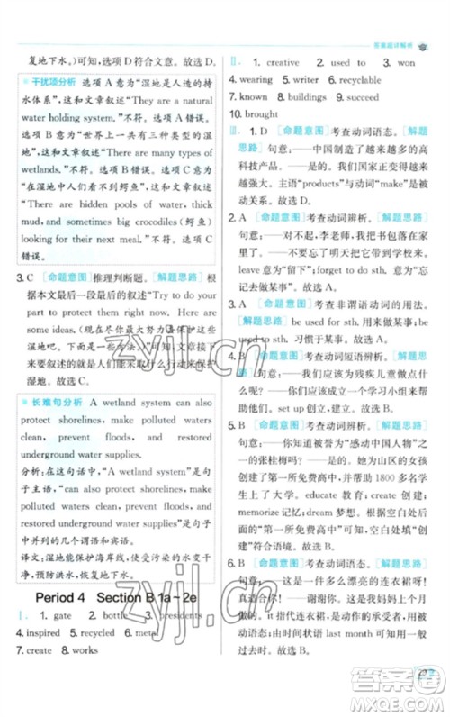 江苏人民出版社2023实验班提优训练九年级英语下册人教版参考答案