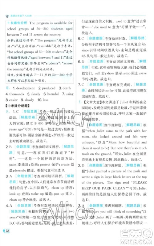 江苏人民出版社2023实验班提优训练九年级英语下册人教版参考答案 江苏人民出版社2023实验班提优训练九年级英语下册人教版参考答案