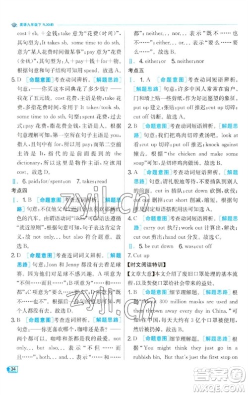 江苏人民出版社2023实验班提优训练九年级英语下册人教版参考答案 江苏人民出版社2023实验班提优训练九年级英语下册人教版参考答案