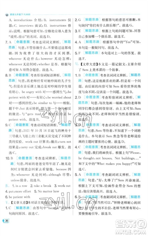 江苏人民出版社2023实验班提优训练九年级英语下册人教版参考答案 江苏人民出版社2023实验班提优训练九年级英语下册人教版参考答案