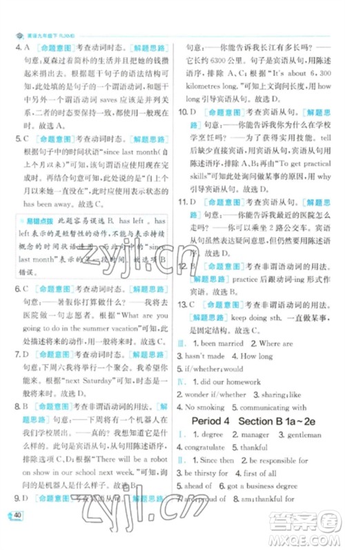 江苏人民出版社2023实验班提优训练九年级英语下册人教版参考答案 江苏人民出版社2023实验班提优训练九年级英语下册人教版参考答案