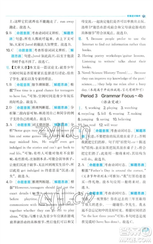 江苏人民出版社2023实验班提优训练九年级英语下册人教版参考答案 江苏人民出版社2023实验班提优训练九年级英语下册人教版参考答案