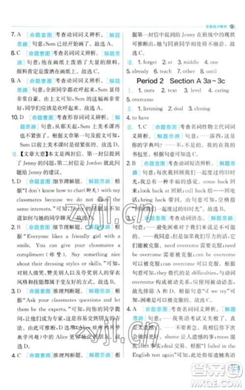 江苏人民出版社2023实验班提优训练九年级英语下册人教版参考答案