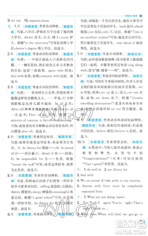 江苏人民出版社2023实验班提优训练九年级英语下册人教版参考答案