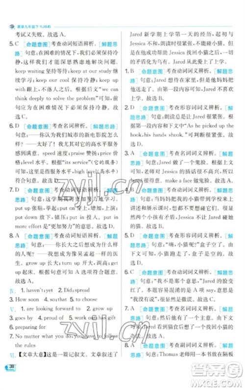 江苏人民出版社2023实验班提优训练九年级英语下册人教版参考答案