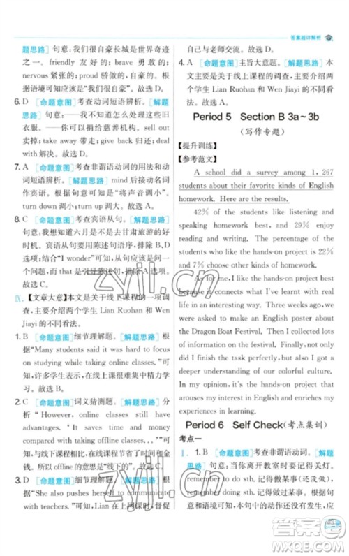 江苏人民出版社2023实验班提优训练九年级英语下册人教版参考答案