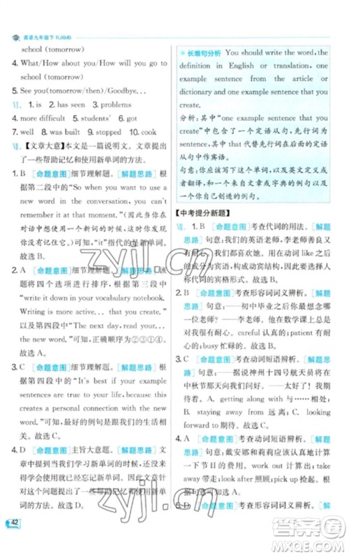 江苏人民出版社2023实验班提优训练九年级英语下册人教版参考答案