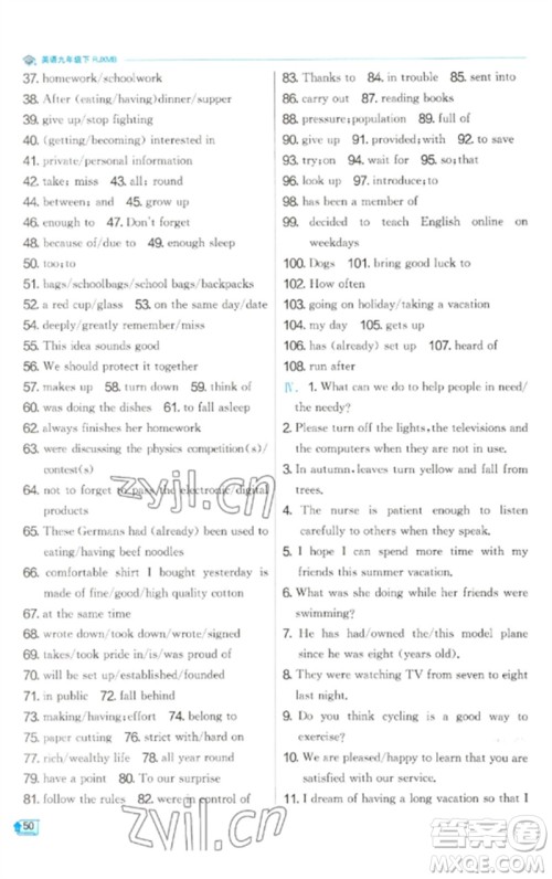 江苏人民出版社2023实验班提优训练九年级英语下册人教版参考答案 江苏人民出版社2023实验班提优训练九年级英语下册人教版参考答案