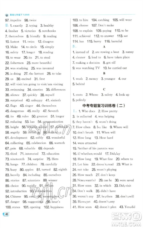 江苏人民出版社2023实验班提优训练九年级英语下册人教版参考答案 江苏人民出版社2023实验班提优训练九年级英语下册人教版参考答案