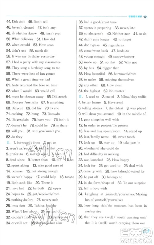 江苏人民出版社2023实验班提优训练九年级英语下册人教版参考答案 江苏人民出版社2023实验班提优训练九年级英语下册人教版参考答案