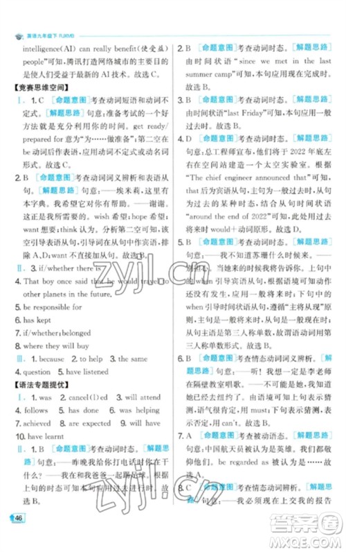 江苏人民出版社2023实验班提优训练九年级英语下册人教版参考答案