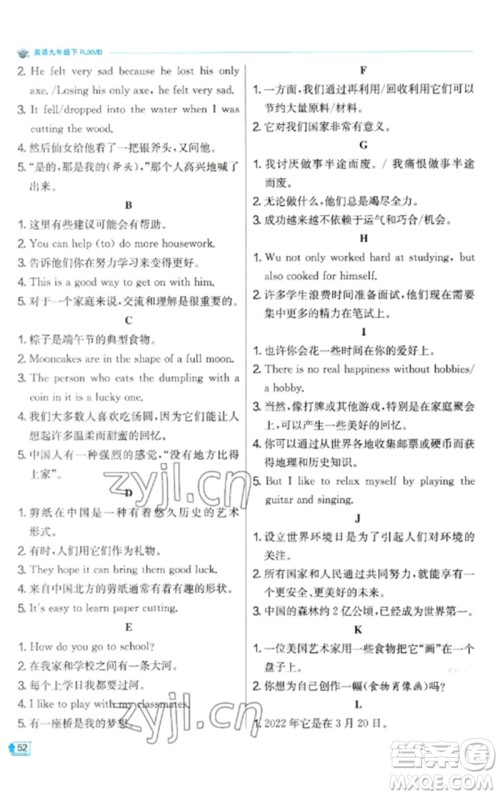 江苏人民出版社2023实验班提优训练九年级英语下册人教版参考答案 江苏人民出版社2023实验班提优训练九年级英语下册人教版参考答案