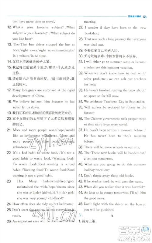 江苏人民出版社2023实验班提优训练九年级英语下册人教版参考答案 江苏人民出版社2023实验班提优训练九年级英语下册人教版参考答案