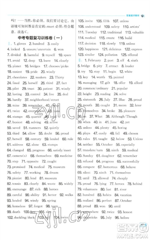 江苏人民出版社2023实验班提优训练九年级英语下册人教版参考答案 江苏人民出版社2023实验班提优训练九年级英语下册人教版参考答案