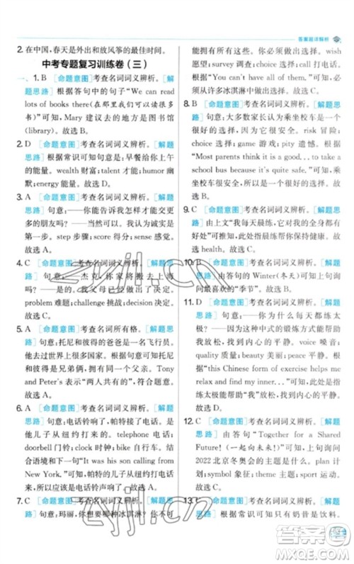 江苏人民出版社2023实验班提优训练九年级英语下册人教版参考答案 江苏人民出版社2023实验班提优训练九年级英语下册人教版参考答案