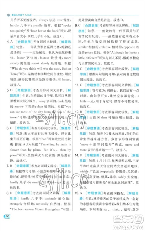 江苏人民出版社2023实验班提优训练九年级英语下册人教版参考答案