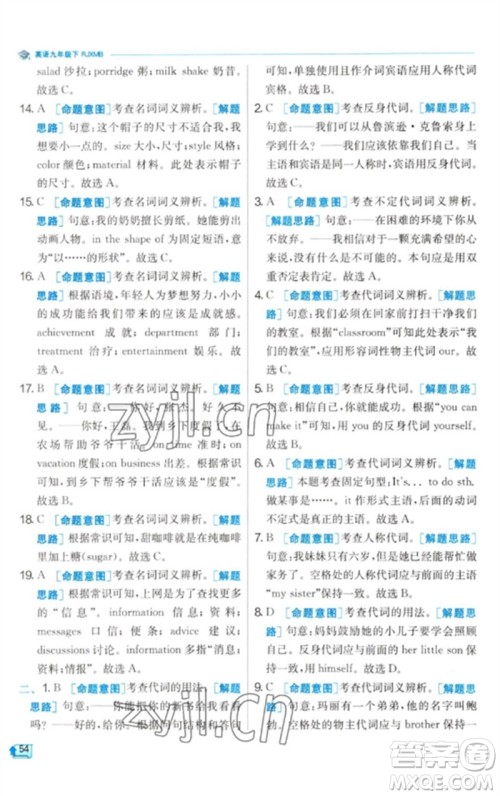 江苏人民出版社2023实验班提优训练九年级英语下册人教版参考答案 江苏人民出版社2023实验班提优训练九年级英语下册人教版参考答案