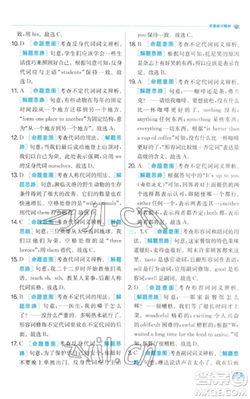 江苏人民出版社2023实验班提优训练九年级英语下册人教版参考答案