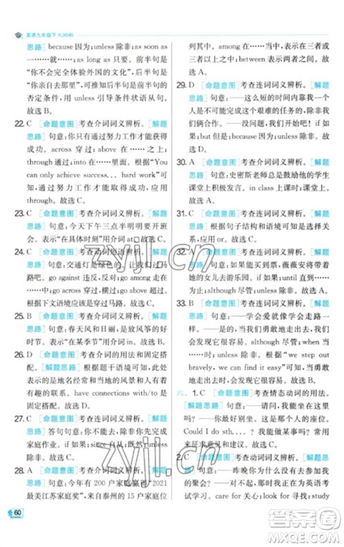 江苏人民出版社2023实验班提优训练九年级英语下册人教版参考答案 江苏人民出版社2023实验班提优训练九年级英语下册人教版参考答案