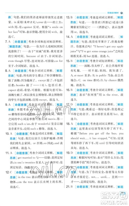 江苏人民出版社2023实验班提优训练九年级英语下册人教版参考答案 江苏人民出版社2023实验班提优训练九年级英语下册人教版参考答案