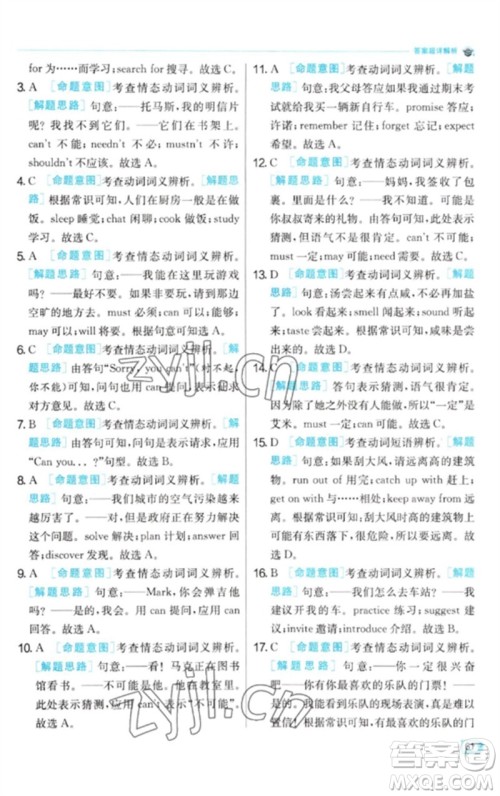 江苏人民出版社2023实验班提优训练九年级英语下册人教版参考答案 江苏人民出版社2023实验班提优训练九年级英语下册人教版参考答案