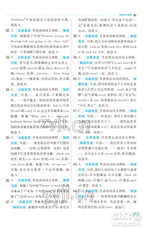 江苏人民出版社2023实验班提优训练九年级英语下册人教版参考答案