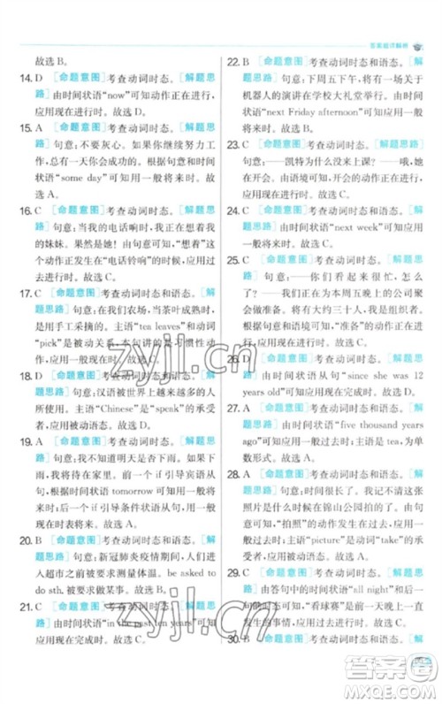 江苏人民出版社2023实验班提优训练九年级英语下册人教版参考答案