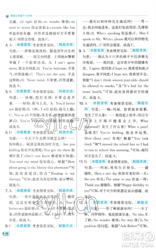 江苏人民出版社2023实验班提优训练九年级英语下册人教版参考答案