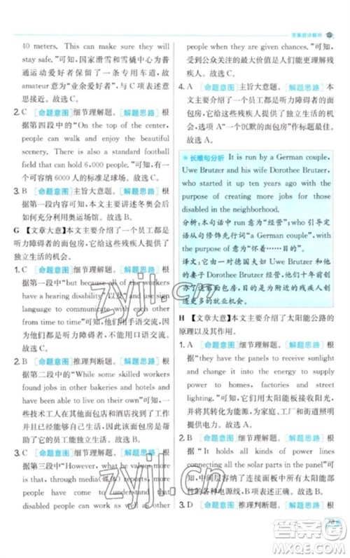 江苏人民出版社2023实验班提优训练九年级英语下册人教版参考答案 江苏人民出版社2023实验班提优训练九年级英语下册人教版参考答案