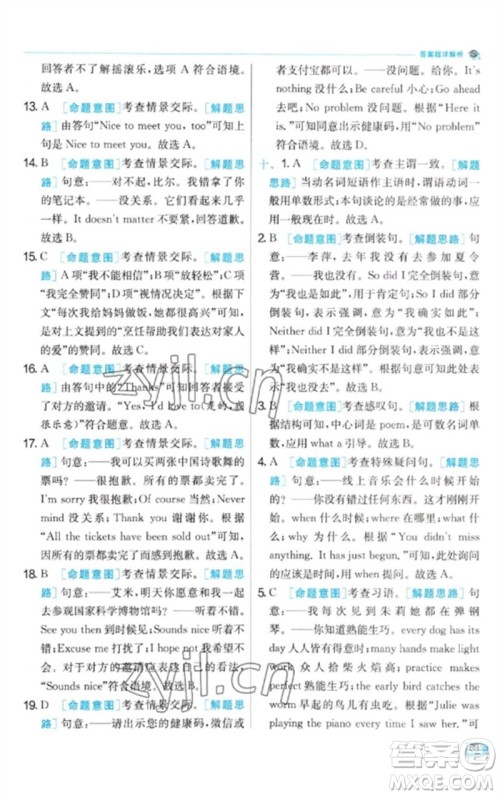 江苏人民出版社2023实验班提优训练九年级英语下册人教版参考答案 江苏人民出版社2023实验班提优训练九年级英语下册人教版参考答案