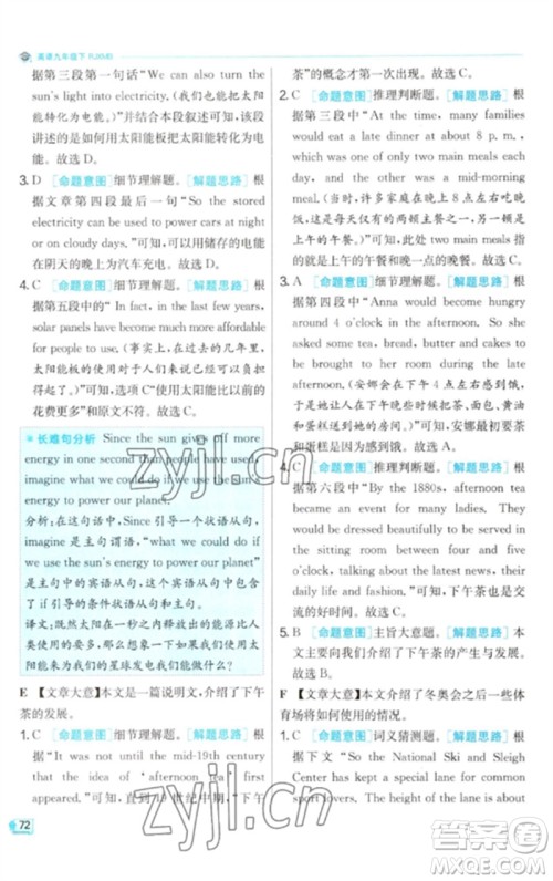 江苏人民出版社2023实验班提优训练九年级英语下册人教版参考答案