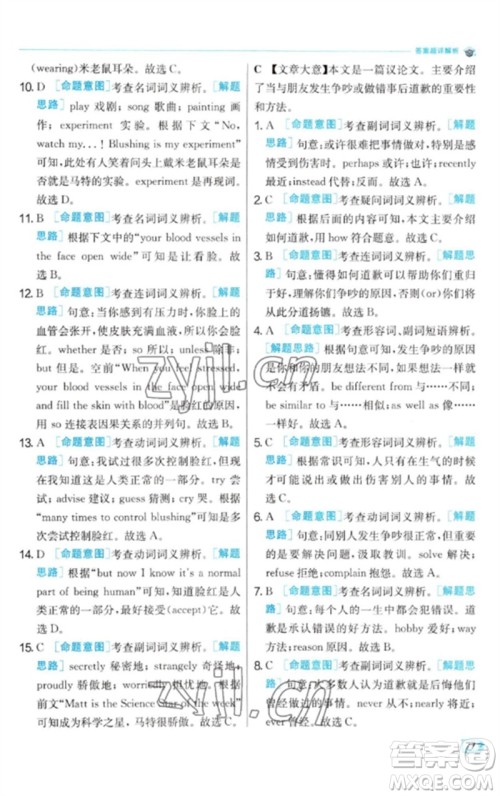 江苏人民出版社2023实验班提优训练九年级英语下册人教版参考答案 江苏人民出版社2023实验班提优训练九年级英语下册人教版参考答案